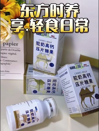#创作灵感 #好物推荐🔥 #营养健康 #礼盒 #驼奶钙片