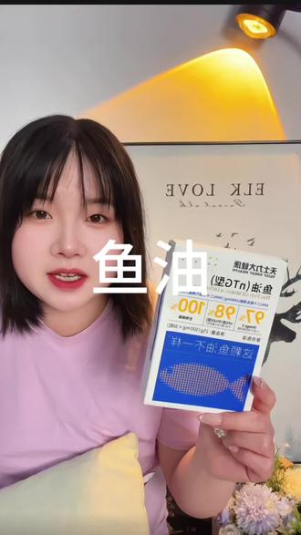 #鱼油怎么挑选 #热门鱼油,宝子们,别再乱买鱼油啦!普通鱼油纯度低、吸收差,吃了等于白吃!天士力这款nTG型鱼油,Omega-3纯度高达97%,生物酶提取技术,0溶剂残留,安全又高效!