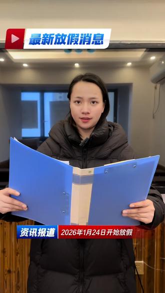 放假时间来啦!#寒假 #放假通知 #敏业教育