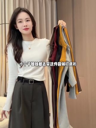 小个子姐妹都去穿这件圆领打底衫,单穿内搭都好好看啊#打底衫#简约穿搭 #显瘦穿搭 #小个子穿搭 #秋冬新款
