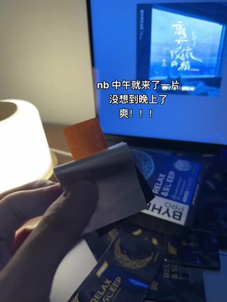 谁懂!#褪黑素 #每天扮演一个情绪稳定的成年人 #亲测分享 #自用好物推荐