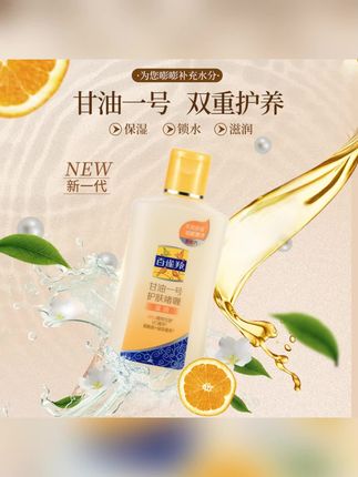 百雀羚甘油一号保湿身体乳维C妆前护肤啫喱清爽防干瓶装#身体乳 #保湿身体乳 #清爽身体乳 #香氛身体乳 #留香身体乳