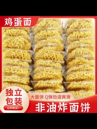 拌鸡蛋面真的太好吃了!9.9到手20包!非油炸面饼,口感爽滑 筋道有弹性,平时做炒面、拌面、汤面,都非常的好吃!#妈呀太香了 #鸡蛋面 大人小孩都爱吃