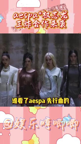 aespa 回归预告照发布,先行曲《WDA》确认与权志龙合作 #aespa #gdragon #wda