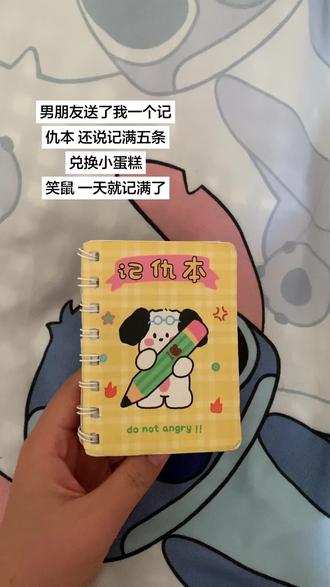 假装手滑艾特男朋友安排小本本#记仇本 #本子 #仪式感 #情侣#玩个很新的东西