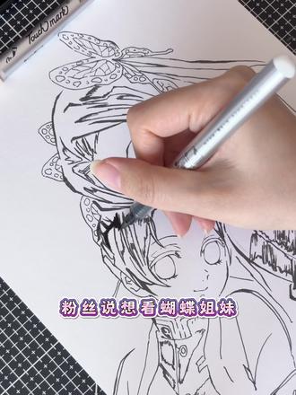 蝶翼成双,有喜欢蝴蝶姐妹的吗
#鬼灭之刃 #蝴蝶忍 #香奈惠 #手绘 #真实生活分享计划