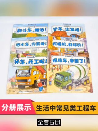 工程车系列绘本#童书推荐 #亲子阅读