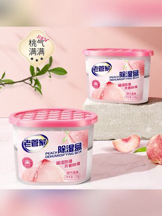 老管家香氛除湿盒袋家用干燥剂防潮防霉包衣柜学生宿舍回南天除湿#香氛除湿盒 #衣柜除湿盒 #家用除湿盒 #除湿盒干燥剂 #除湿盒