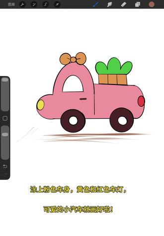 #平板 #零基础学画画 #绘画教程 #一学就会的简笔画 #日常瞎画 简笔画可爱小汽车