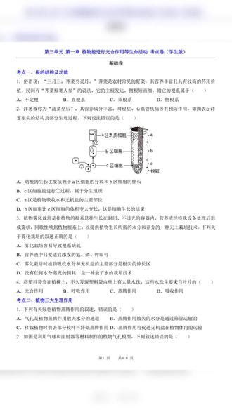 2026年七年级下册生物济南植物生命活动试卷加解析共46页 #七年级 #七年级生物 #七年级下册生物 #济南生物 #七年级生物试卷及答案