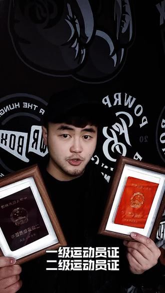 搏击散打上岸,提前规划是关键!
(🇨🇳一级运动员证、二级运动员证)
单招上大学,告别内卷学习!
拥有强健体魄的同时依旧能够兼顾文化。
别等临近考试才慌手慌脚,选对训练方向、
吃透政策要点,才能让孩子的功夫不白费!
#领胜格斗 #一级运动员 #单招 #搏击散打