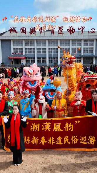 「城固县体育场」正月初八“英歌舞非遗群演”巡游活动 #城固县体育场 #在民俗里看见中国年 #场面壮观 #民间艺术传承 #社火