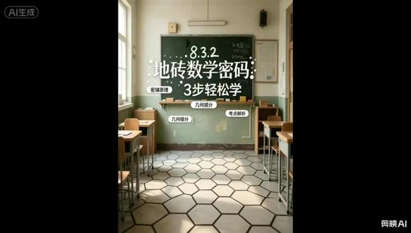初一数学七年级数学|多种正多边形密铺地面,一句口诀搞定! 数学王国趣味小故事,讲透初一数学多种正多边形铺设地面(密铺)的条件、常见组合与判断方法,孩子一听就懂,考试不丢分!
# 初一数学 #七年级数学 #多边形密铺 #数学王国小故事 #家长收藏孩子受益 #陪读妈妈