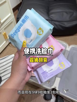 德佑的小包洗脸巾也太适合国庆出去玩带着了,别看小小一包纸张还又大又厚实#强烈推荐 #必备好物 #德佑洗脸巾 #便携 #洗脸巾