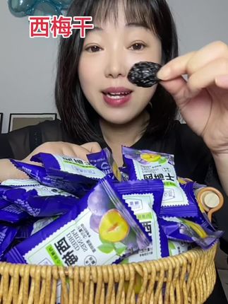 解馋又解腻的西梅干#零食推荐#西梅干#好吃到停不下来