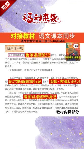 #六年级必读 #鲁滨逊漂流记 #汤姆索亚历险记 #寒假阅读 #课外书推荐 六年级的孩子,寒假必读的快乐读书吧就是这几本 鲁滨逊漂流记 汤姆索亚历险记 一定要提前给孩子准备起来!