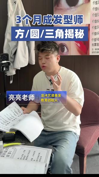 想知道什么是方 圆 三角的美发朋友,那么,这条视频看完就懂了#学美发#美发教学 #美发培训 #龙沐艺道美发教育