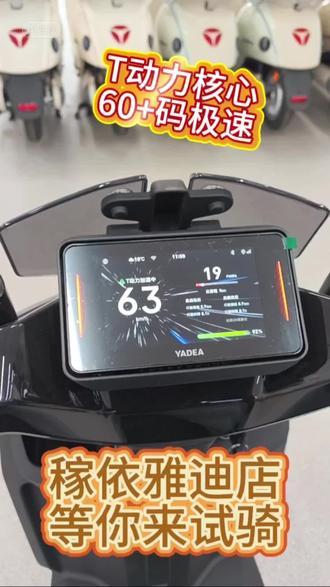 告别钥匙!雅迪冠能龙霆密码解锁+边撑启停,1200W T动力直冲60+码,导航音乐随行,颜值与实力双在线,通勤代步太香了~#雅迪电动车 #高性能电摩 #雅迪冠能龙霆实测 #帅到犯规的电动车