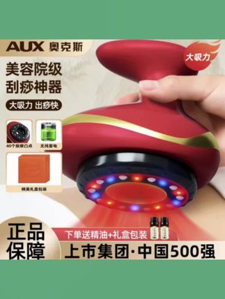 【节日送礼】奥克斯电动经络刷拔罐器多功能全身按摩器自动热敷神器#按摩器 #刮痧仪 #拔罐器 #好物推荐 #好物分享