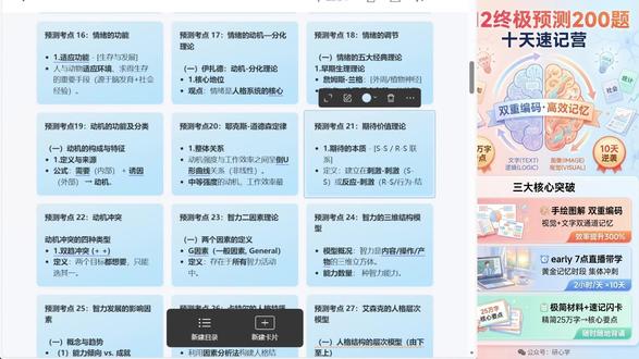 【第8弹】10天背完312终极预测200题 带你10天背完312终极预测200题
1.【独家秘籍】双重编码·手绘图记忆法
死记硬背是“单行道”,图文结合才是“高速路”。我们将晦涩的理论转化为生动的手绘图。
认知心理学研究表明:文字+图像 的记忆效率是单纯文字的 3-5倍。因为:
🔤 文字激活左脑: 逻辑、语言处理
🎨 图像激活右脑: 视觉、空间记忆
🧠 双通道同时工作: 形成更深刻、更持久的记忆痕迹
手绘图的独特优势:
✨ 一眼理解逻辑: 抽象概念变成直观图形,理解速度飞快
🎯 视觉刺激强烈: 彩色手绘比黑白文字更容易在脑海中留下印记
💡 趣味性强: 生动有趣的画面,让枯燥的理论变得可爱可记
2.【极简资料】去粗取精·只背得分点
还在啃大部头?来不及了!《312终极预测200题》速记版 在备受好评的原版基础上进行了革命性精简:
📌 提炼核心: 每个考点只保留最核心的背诵要点
🎯 结构化呈现: 保留清晰的知识框架,但删除冗余解释
🔥 速记口诀: 每个考点配套"冲刺速记"口诀,让记忆有抓手
你现在需要的,不是更多解释,而是最精准的背诵内容。
3.【速记闪卡】随时随地,见缝插针
速记闪卡是本次速记营的强力辅助! 正面极简背诵要点,反面生动形象的手绘图。吃饭刷、通勤刷、睡前刷,碎片时间全利用,想忘都难!
10天下来,利用零散时间至少能多复习3-5遍。这样的记忆强度,你不上岸谁上岸?
4. 【强制高效】早7点直播·带背抗惰性
每日7:00-9:00直播:利用大脑黄金记忆期。
课程不是单纯"带背",而是"带理解+带记忆"。
我会讲解: 每个手绘图背后的逻辑和联想方式。
你会理解: 为什么这样画,如何通过图像快速回忆考点? 在理解的基础上,用口诀+图像双保险强化记忆
#心理学考研 #312图卡笔记 #考点速记 #结构化记忆法 #概念图