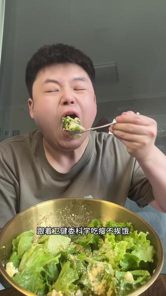 省事又简单的懒人减肥法,每天跟着卫健委学做一道减脂餐之生菜拌鸡蛋#减脂餐 #懒人减肥