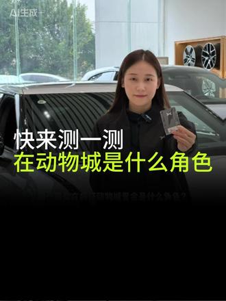 尼克狐尼克快上车,上我的小鹏P7#小鹏汽车 #小鹏P7 #疯狂动物城 #测一测 #热点