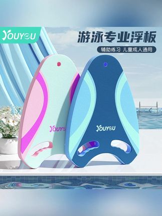 9931佑游儿童浮板成人初学浮力打水板背漂游泳漂浮小孩辅助装备#浮板 #儿童浮板 #浮力打水板 #漂浮装备 #背漂浮板