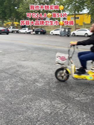 商家定是搞错了😅这个价居然到手51片,还是苏菲大品牌!日用夜用护垫一套都齐全了!从小用到大的老牌子了!柔软舒适吸收性超好防侧漏,囤一次可以用好久了#苏菲#卫生巾#姨妈巾#无限回购的宝藏单品 #超便宜超划算