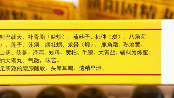 锁阳固精丸,嚼着吃的补肾黑丸子 #肾虚 #黑丸子 #大蜜丸 #锁阳固精丸 #健康好物计划