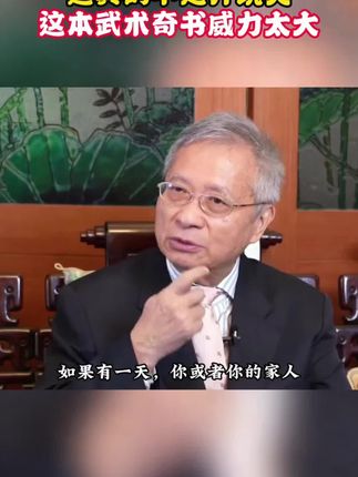真正的硬核武术绝学,历史上真正存在的武术秘籍!