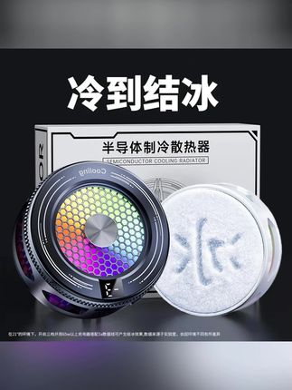磁吸背夹冰封降温苹果平板一加游戏直播电竞手机散热器 #手机散热器 #磁吸散热器 #背夹散热器 #平板散热器 #制冷散热器