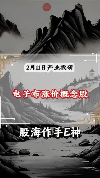 电子布涨价概念股 #电子布 #玻璃布 #涨价 #财经 #证券