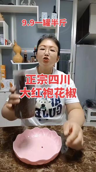 年前最后一波活动,9.9到手一罐半斤特麻特香四川大红袍花椒 #辣椒 #红袍花椒 #四川花椒 #花椒大料