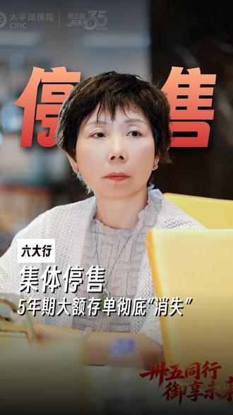#爱生活爱编织 五年期大额存单,消失了#理财