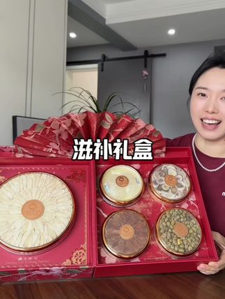 中秋走亲访友不知道送啥的,这个滋补礼盒包装大气上档次,里面都是真材实料!#滋补礼盒 #中秋 #中秋送礼佳品 #西洋参礼盒 #礼盒