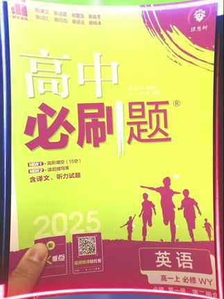 高中必刷题