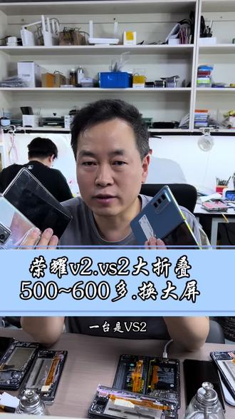 荣耀v2.vs2.折叠手机换屏#荣耀折叠屏 #荣耀v2折叠屏 #荣耀vs2折叠屏 #折叠手机维修 #阜阳折叠手机维修