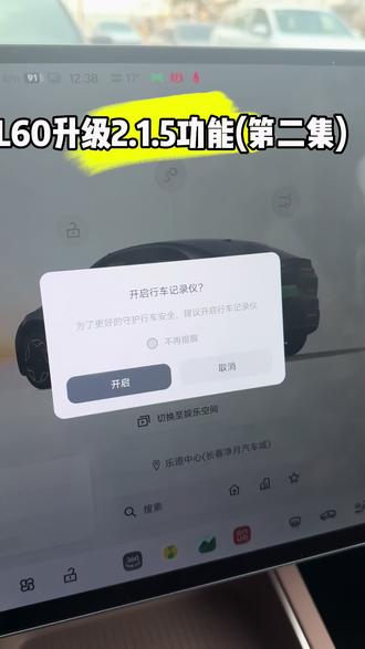 乐道L60升级2.1.5版本
记录仪提醒功能非常好