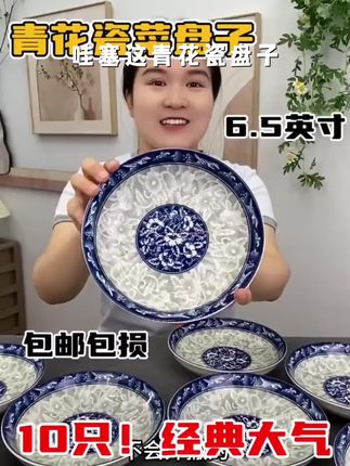 10个青花瓷6.5英寸小圆菜盘陶瓷釉下彩可进微波炉洗碗机酒店#每日分享 #厨房好物 #厨房餐具 #好物推荐🔥