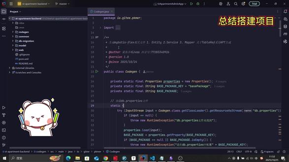 总结搭建尚庭公寓项目啦啦啦😝 小结一下搭建尚庭公寓的项目。采用maven多模块,配置mybatis-flex,做了代码生成entity,service,mapper,controller,APT生成,实体父类,逻辑删除,日志打印。为了一步一步掌握项目中的业务表,而不是一下导入sql,搭建了数据迁移flyway。使用knife4j进行文档分组管理。使用springboot的版本管理。目前所有的初始工作都已经完成,接下来就Happy Coding.通过搭建项目和基础设施,对很多流程有了清晰的认识,心里有底啦,继续加油。#java #java编程 #java程序员 #尚硅谷java#黑马程序员 @DOU+小助手 @DOU+上热门