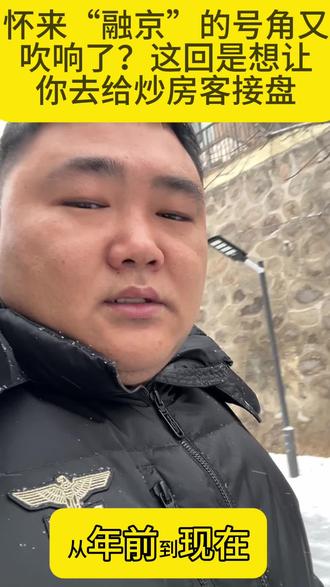 环京生活圈?韭菜圈吧?#八达岭孔雀城 #鸿坤葡萄酒小镇#拉斐水岸#碧桂园官厅湖 #观澜墅