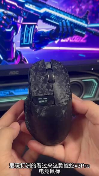 蝰蛇V3Pro无线鼠标游戏三模无线蓝牙轻量化电竞FPS专用台式外设#无线鼠标 #电竞鼠标 #蝰蛇v3pro #三角洲行动 #好物推荐