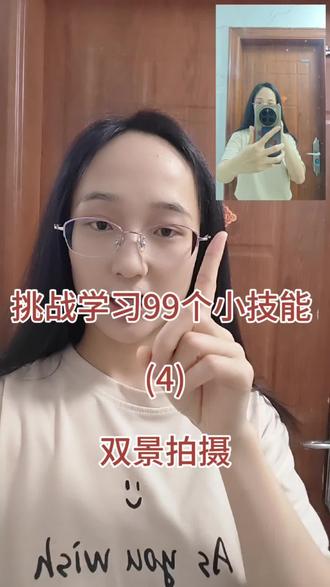挑战学习99个小技能 第四技 多景录像 哈哈,不会只有我一个人不知道相机里有这个功能吧#挑战学习 #快乐生活每一天 #我叫不焦虑 #你的互联网学习搭子来了 #这个系列不能少