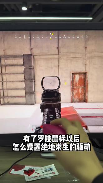 23秒教给你,有了罗技鼠标以后怎么设置绝地求生的驱动 #游戏外设#罗技#电脑配置#鼠标宏#绝地求生