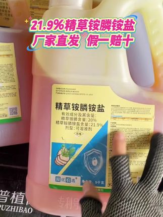 #精草铵膦铵盐 源头厂家直销,假一赔十#农业种植 #抖音推广 #助力三农 #分享农业知识帮农民增产增收