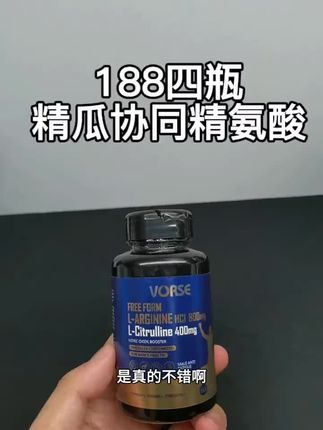 99两瓶精氨酸,188四瓶超划算#精氨酸 #健身补剂 #补剂 #瓜氨酸 #健身