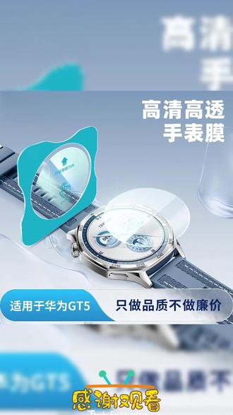 MKO适用华为WatchGT6手表膜必备高清GT5/华为Fit4pro保护膜防爆 #华为智能手表 #华为GT6 #手表膜 #手表保护膜 #智能手表