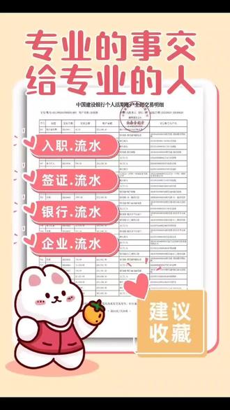 #工资流水 怎么查入职工资流水账单明细内容有哪些!#银行流水不够 #银行流水账单 有什么用途 #社保流水怎么打印出来 #银行贷款