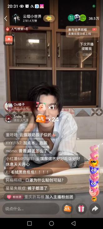 弹幕把家产的脸遮住了,所以就不开弹幕了#云旗 #郝熠然 #直播录屏分享