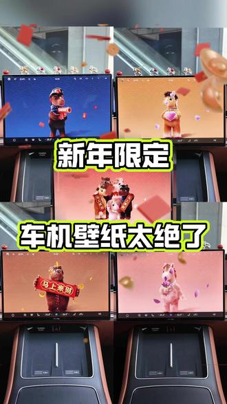 谁能忍住不在车上养小马! #享界S9T #壁纸 #你的享界OTA了吗 #享界样过马年 #春节